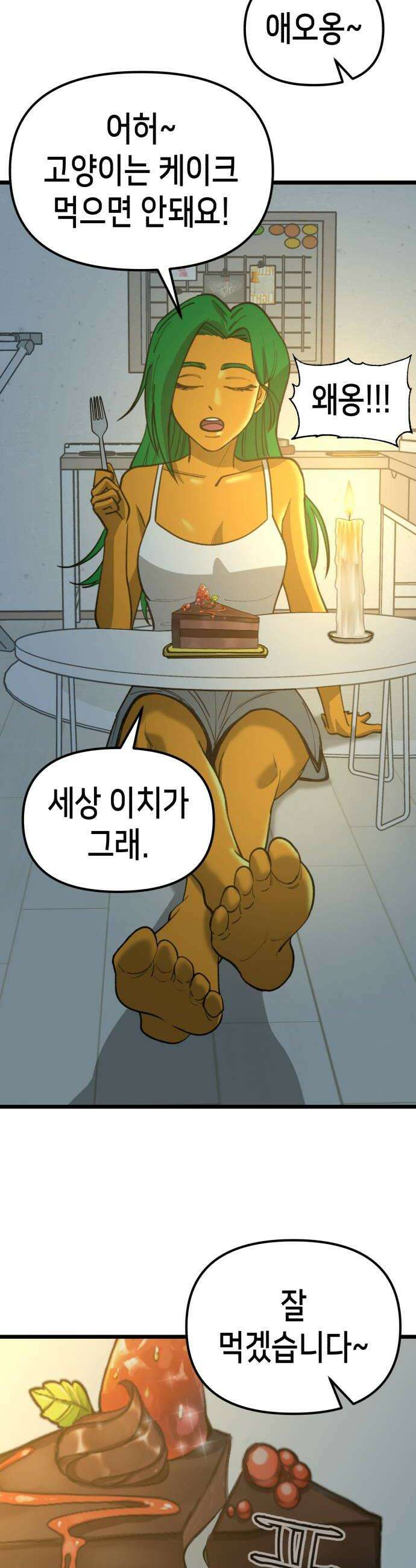 너의 완두콩을 먹고 싶어! 30화  일단은 34
