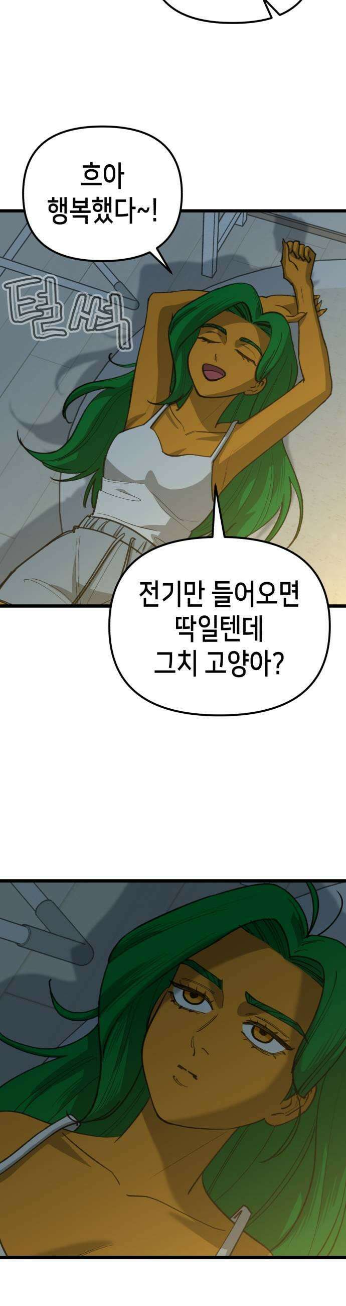 너의 완두콩을 먹고 싶어! 30화  일단은 37