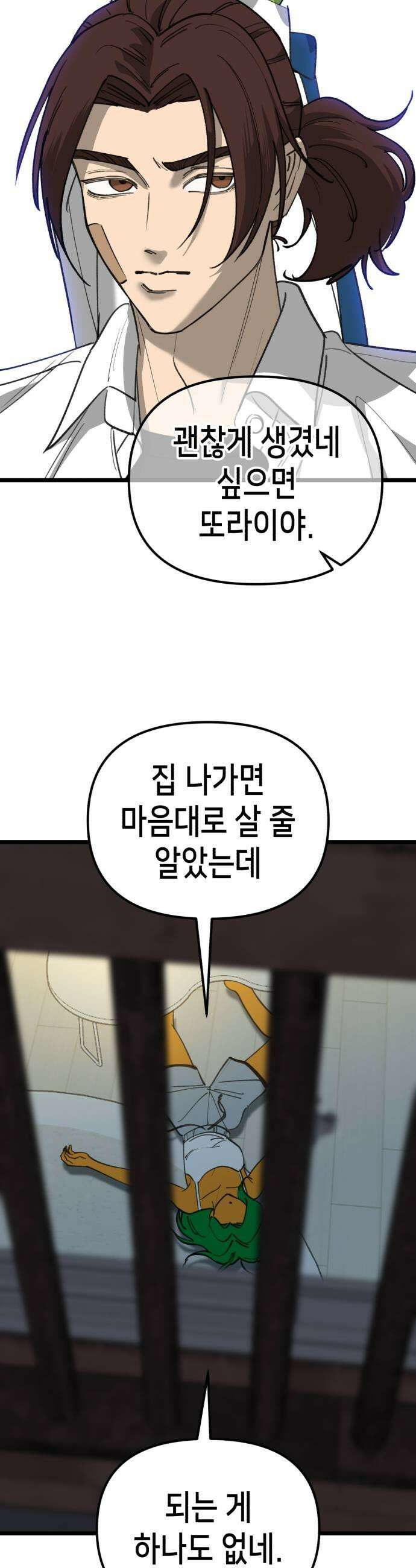 너의 완두콩을 먹고 싶어! 30화  일단은 39