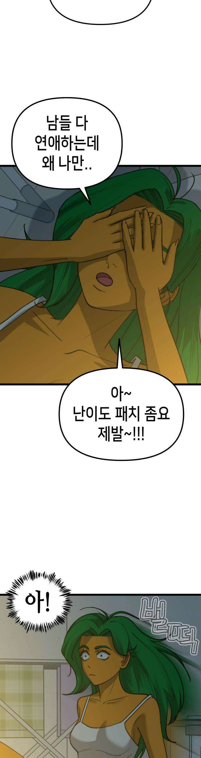 너의 완두콩을 먹고 싶어! 30화  일단은 40