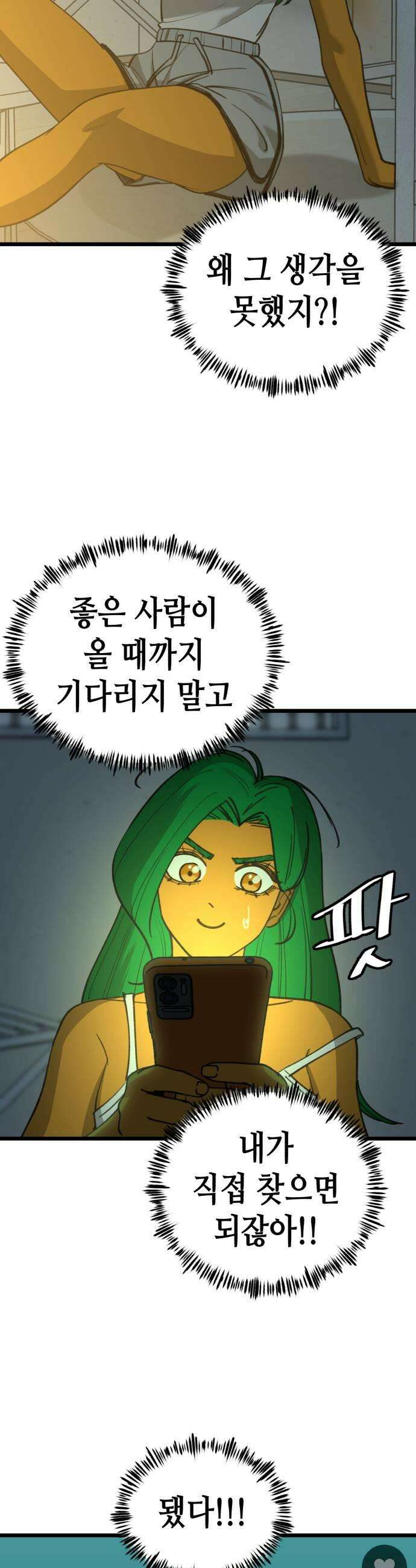 너의 완두콩을 먹고 싶어! 30화  일단은 41
