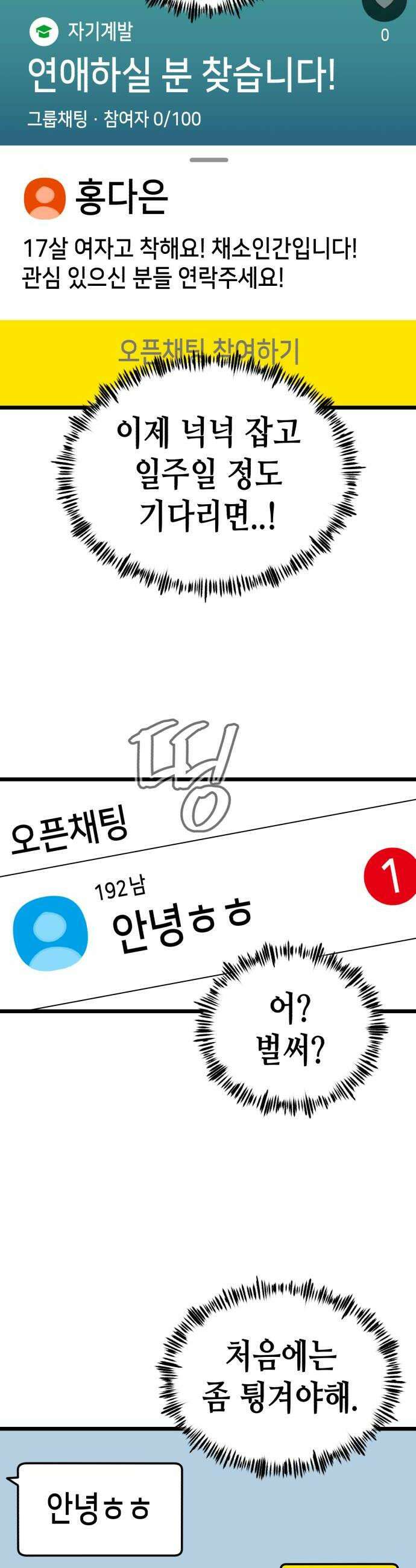 너의 완두콩을 먹고 싶어! 30화  일단은 42