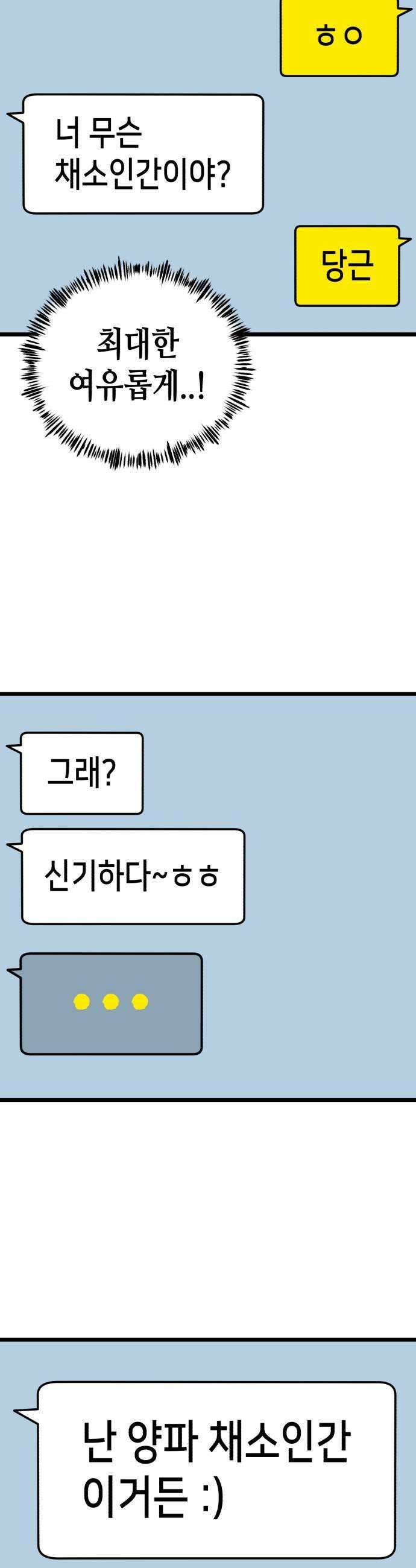 너의 완두콩을 먹고 싶어! 30화  일단은 43