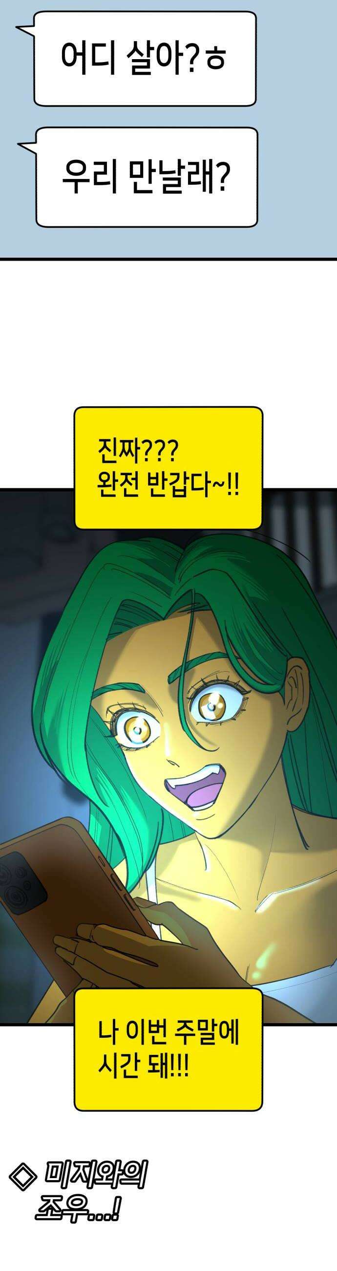 너의 완두콩을 먹고 싶어! 30화  일단은 44