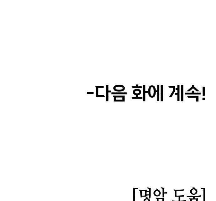 너의 완두콩을 먹고 싶어! 30화  일단은 45