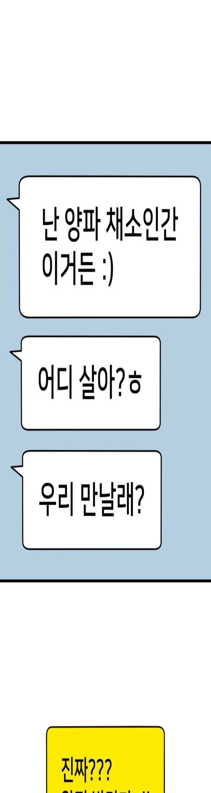 너의 완두콩을 먹고 싶어! 31화  키는 192에 장발 1