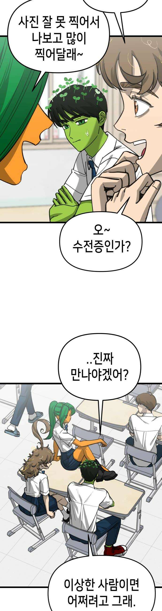 너의 완두콩을 먹고 싶어! 31화  키는 192에 장발 6