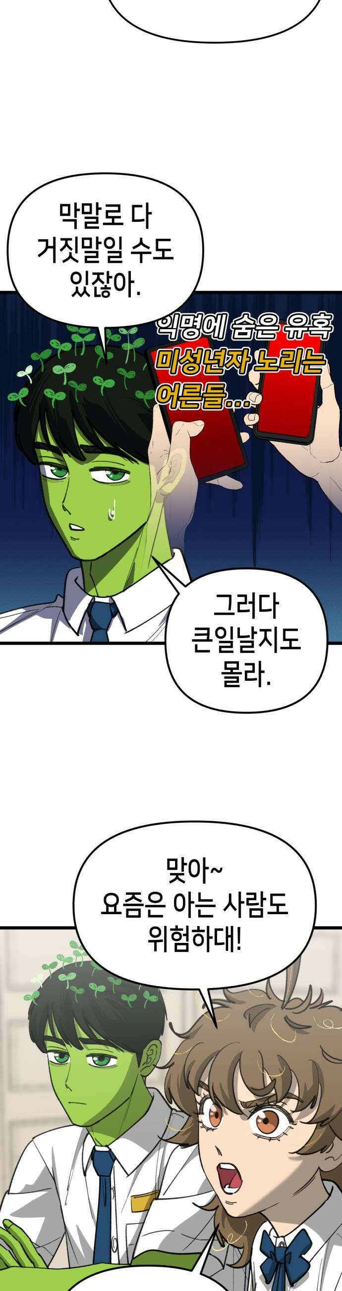 너의 완두콩을 먹고 싶어! 31화  키는 192에 장발 7