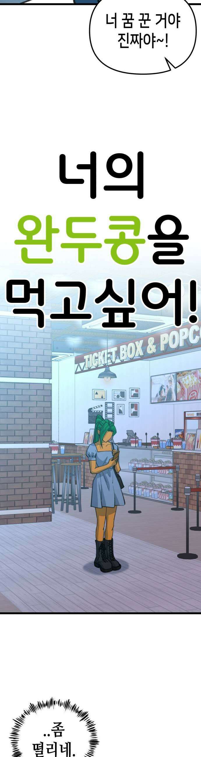 너의 완두콩을 먹고 싶어! 31화  키는 192에 장발 9