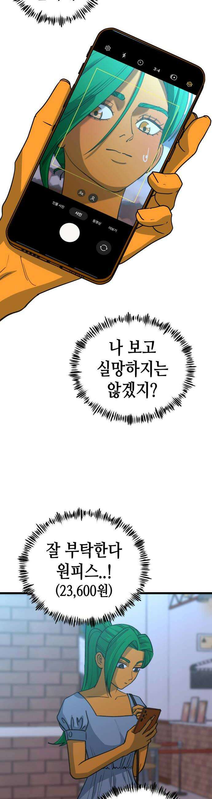 너의 완두콩을 먹고 싶어! 31화  키는 192에 장발 10