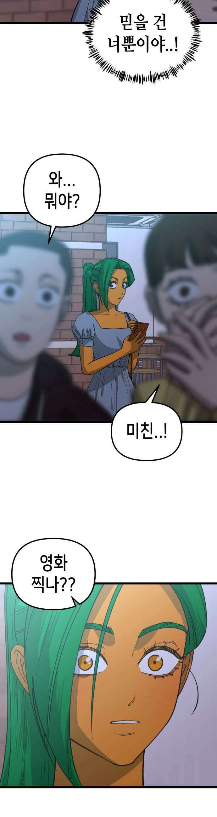 너의 완두콩을 먹고 싶어! 31화  키는 192에 장발 11