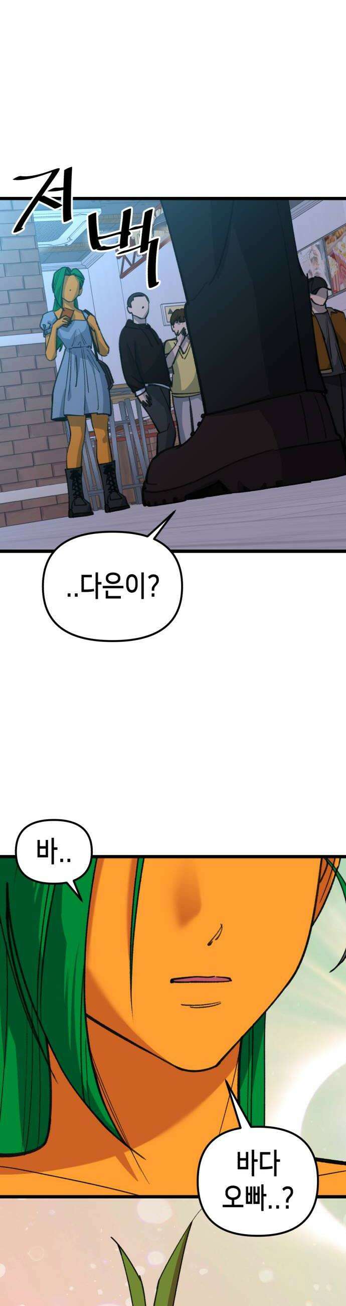 너의 완두콩을 먹고 싶어! 31화  키는 192에 장발 12