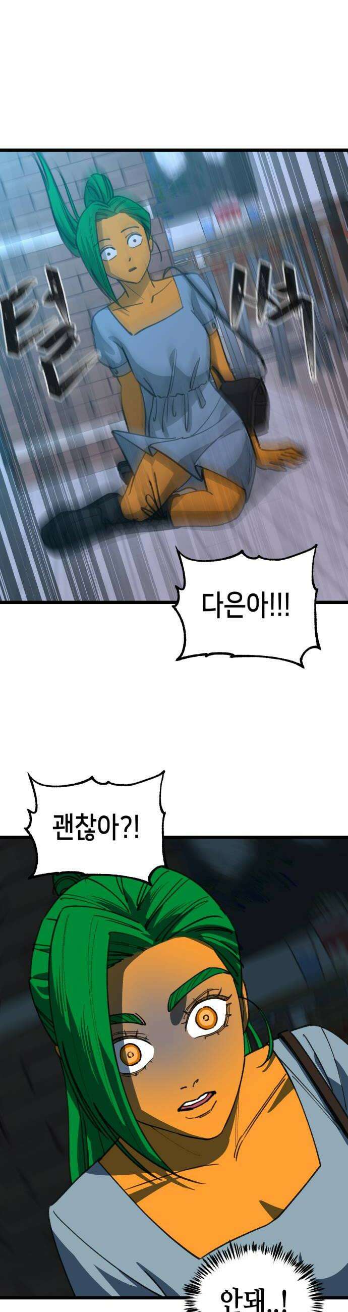 너의 완두콩을 먹고 싶어! 31화  키는 192에 장발 14