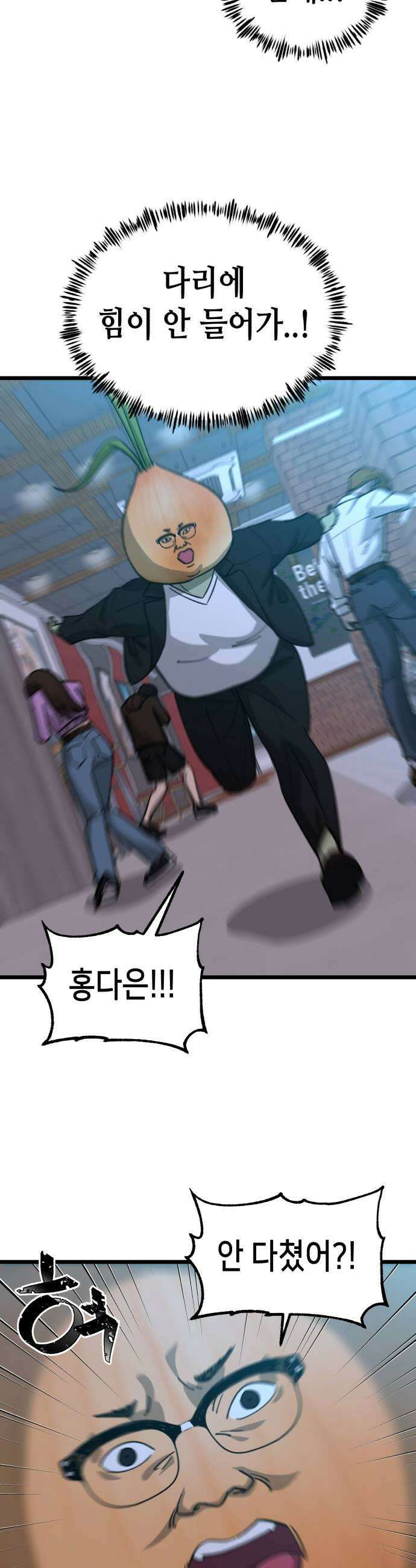 너의 완두콩을 먹고 싶어! 31화  키는 192에 장발 15