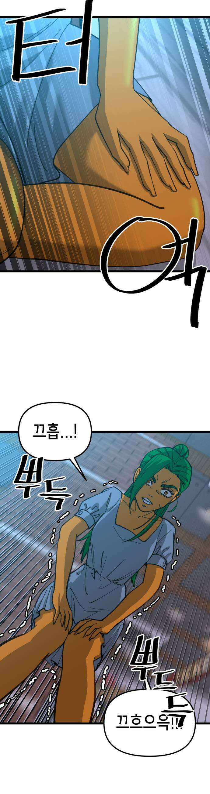 너의 완두콩을 먹고 싶어! 31화  키는 192에 장발 17