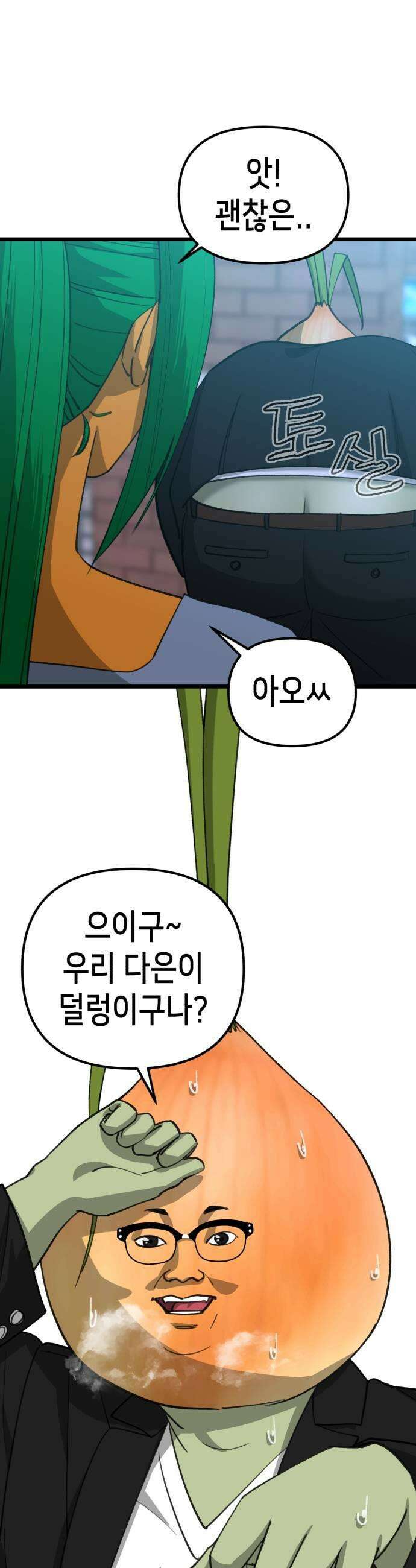 너의 완두콩을 먹고 싶어! 31화  키는 192에 장발 19