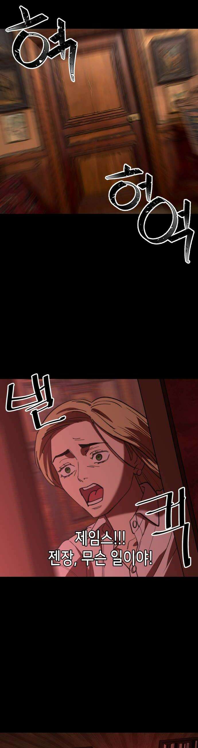 너의 완두콩을 먹고 싶어! 31화  키는 192에 장발 22