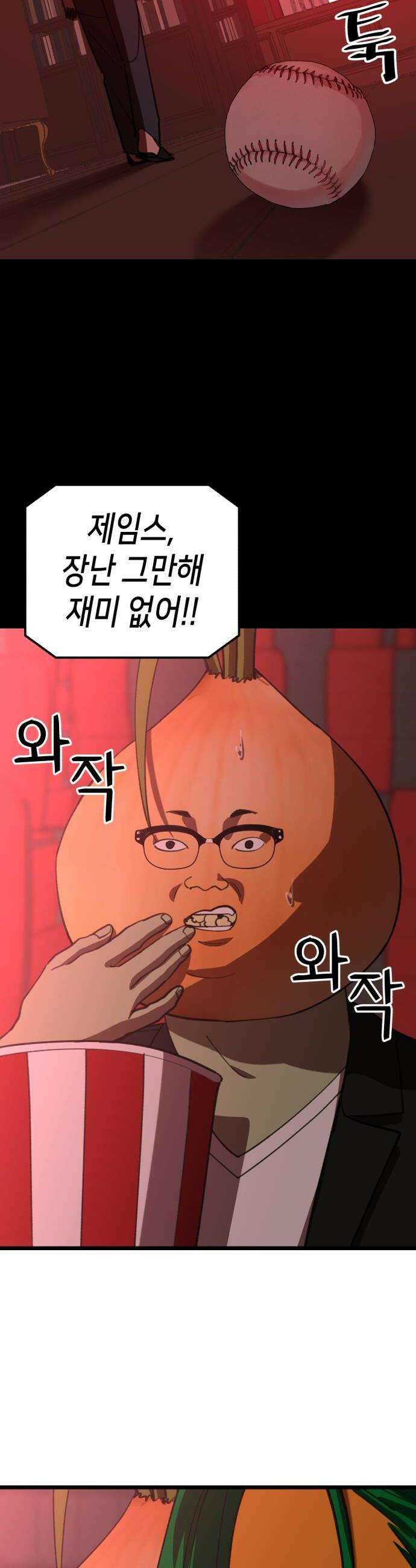 너의 완두콩을 먹고 싶어! 31화  키는 192에 장발 24