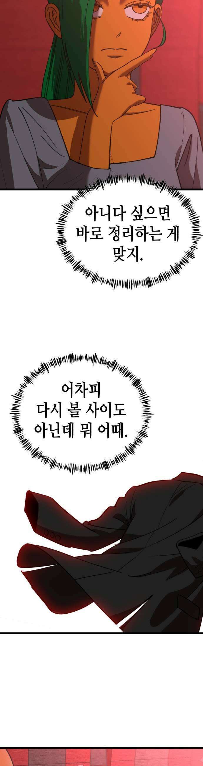 너의 완두콩을 먹고 싶어! 31화  키는 192에 장발 27