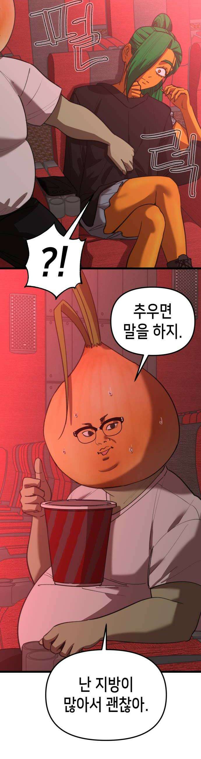 너의 완두콩을 먹고 싶어! 31화  키는 192에 장발 28