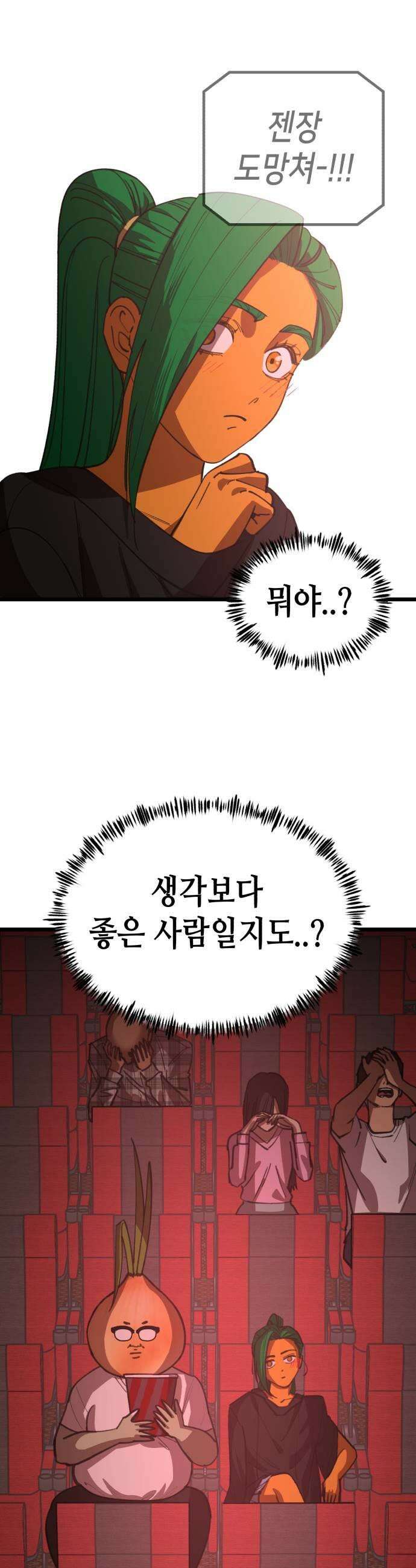 너의 완두콩을 먹고 싶어! 31화  키는 192에 장발 29