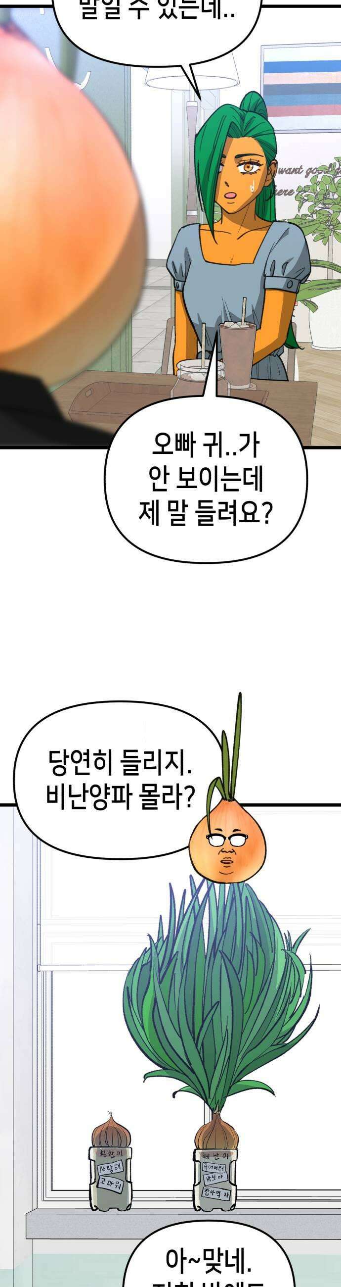 너의 완두콩을 먹고 싶어! 31화  키는 192에 장발 31