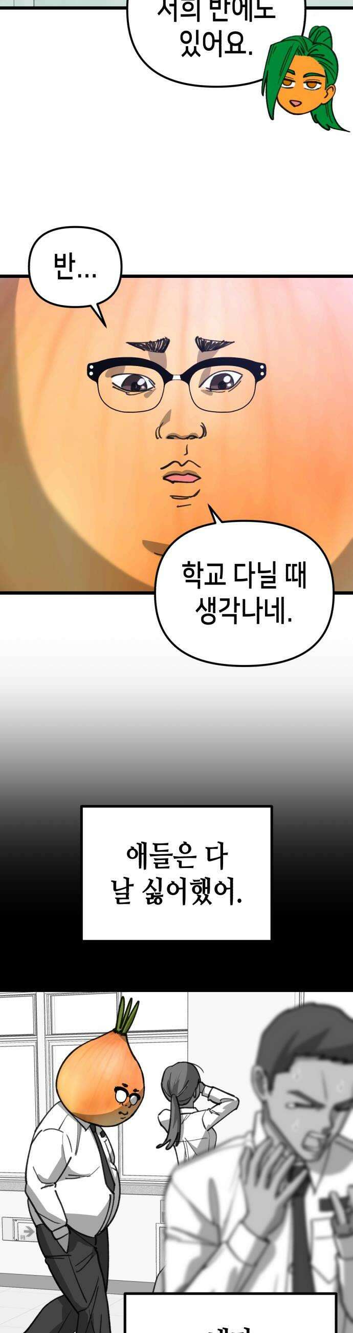 너의 완두콩을 먹고 싶어! 31화  키는 192에 장발 32