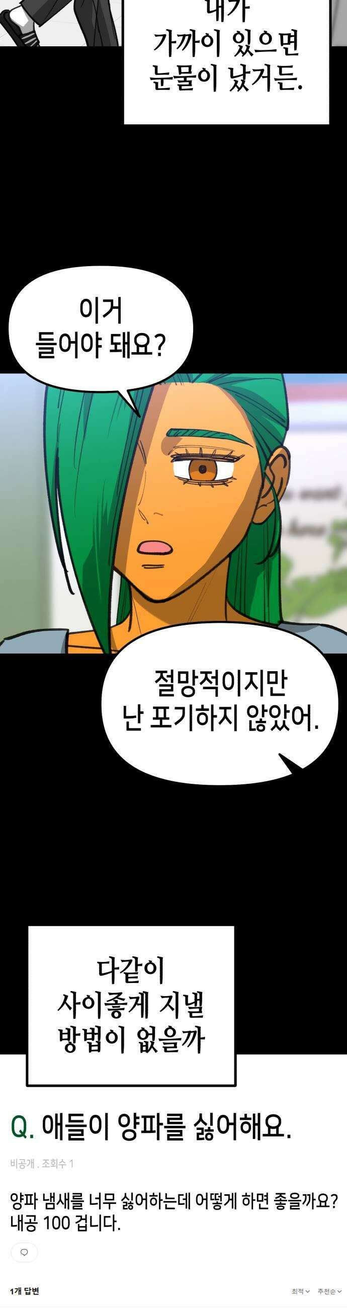너의 완두콩을 먹고 싶어! 31화  키는 192에 장발 33