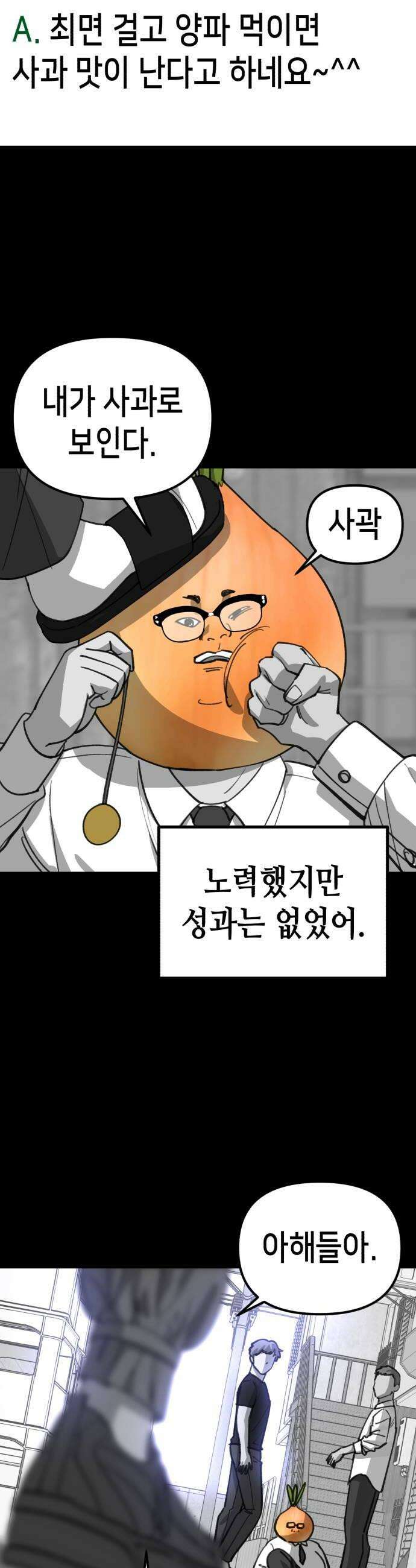 너의 완두콩을 먹고 싶어! 31화  키는 192에 장발 34