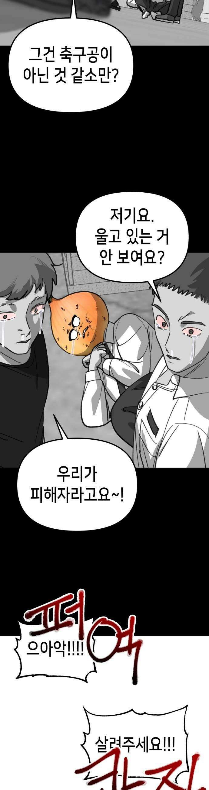 너의 완두콩을 먹고 싶어! 31화  키는 192에 장발 35