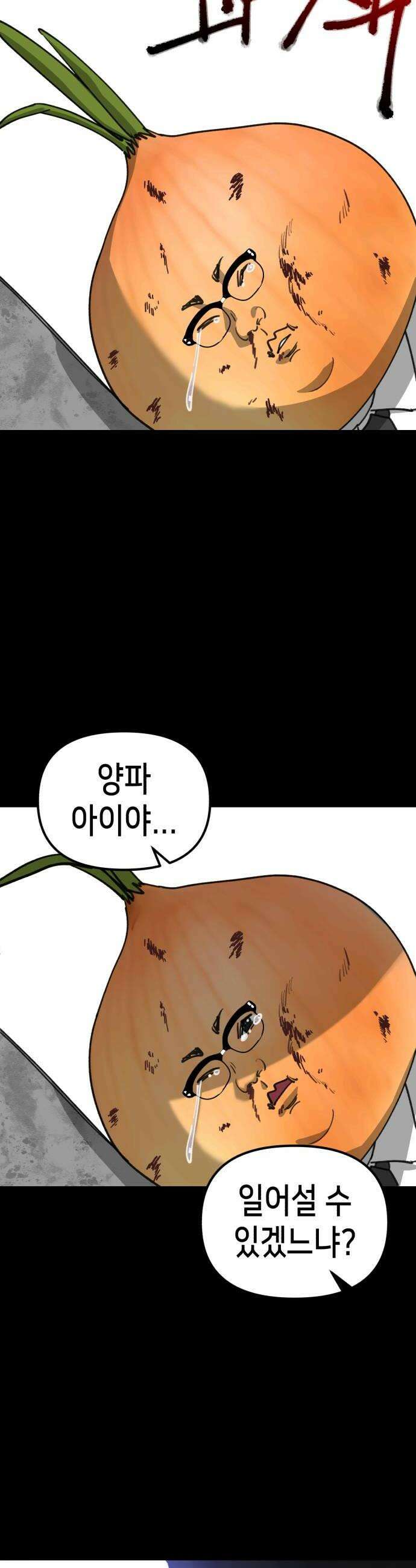 너의 완두콩을 먹고 싶어! 31화  키는 192에 장발 36