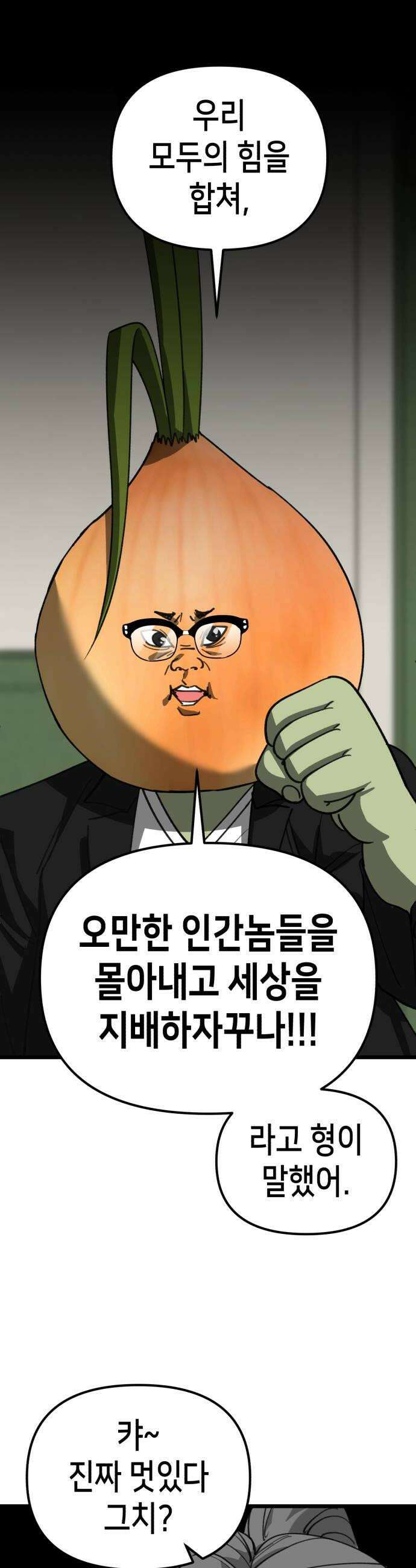 너의 완두콩을 먹고 싶어! 31화  키는 192에 장발 40