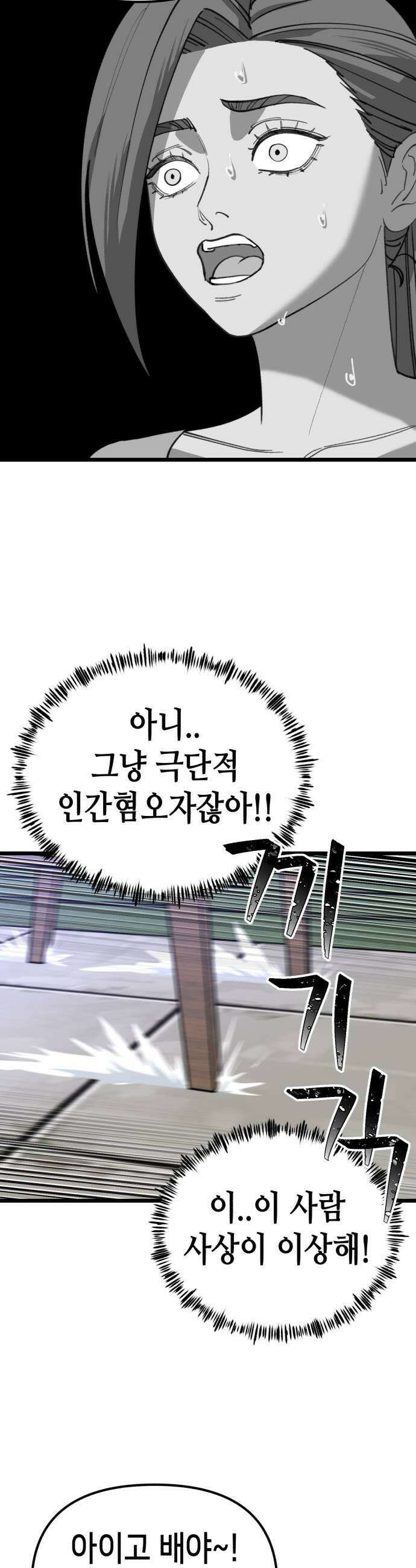 너의 완두콩을 먹고 싶어! 31화  키는 192에 장발 41