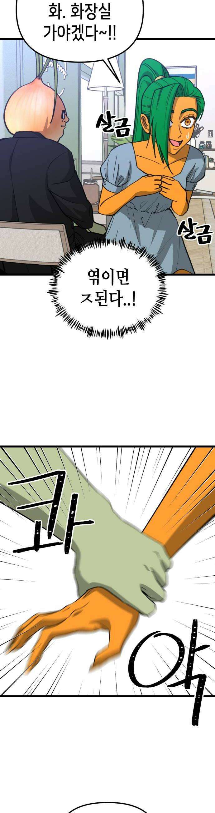 너의 완두콩을 먹고 싶어! 31화  키는 192에 장발 42