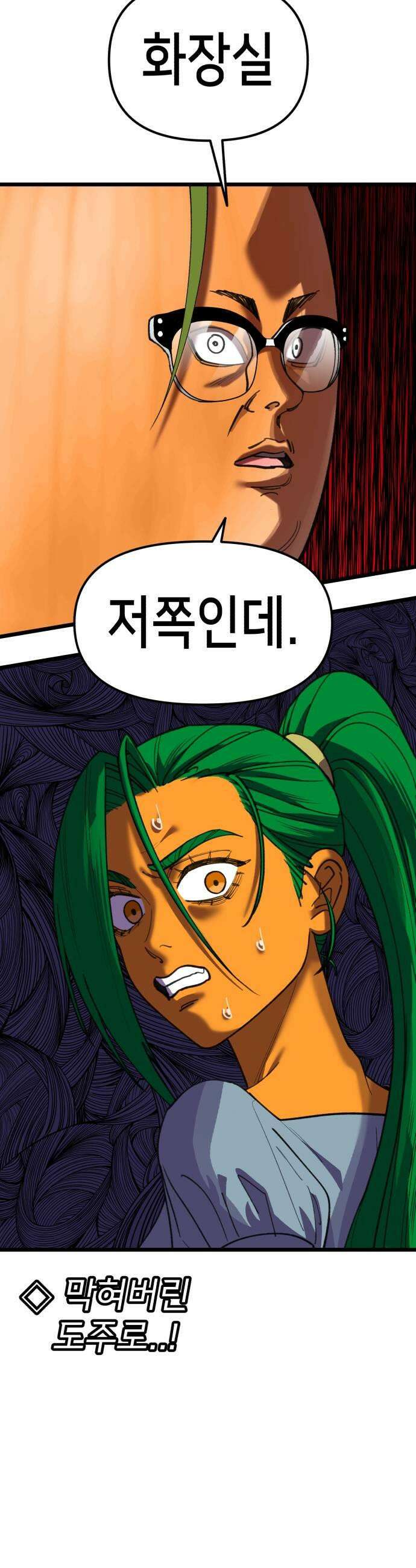 너의 완두콩을 먹고 싶어! 31화  키는 192에 장발 43