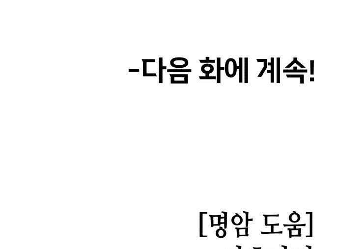 너의 완두콩을 먹고 싶어! 31화  키는 192에 장발 44