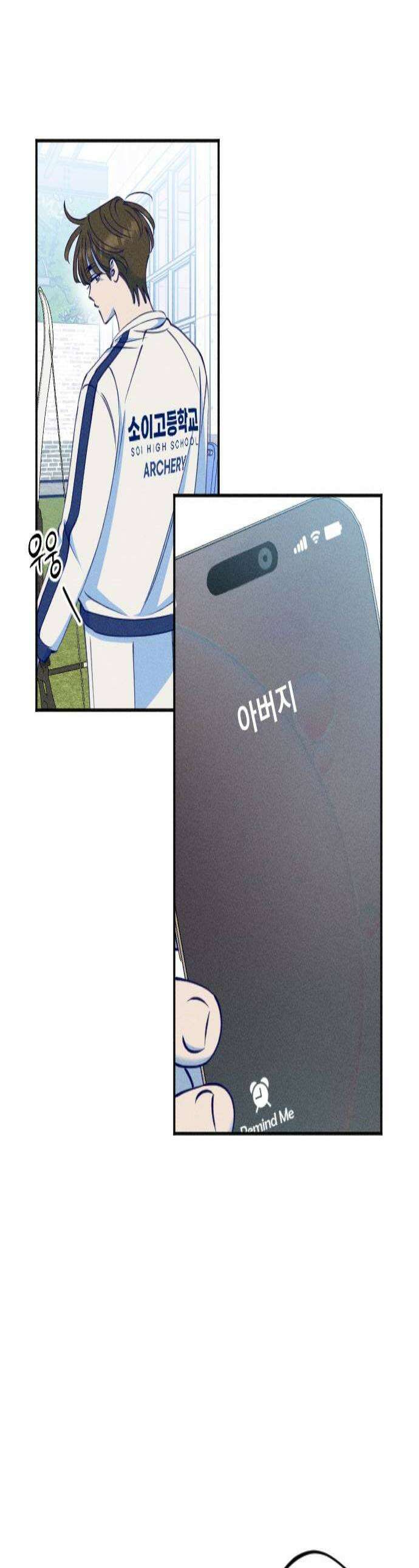나의 다정에게 11화 1