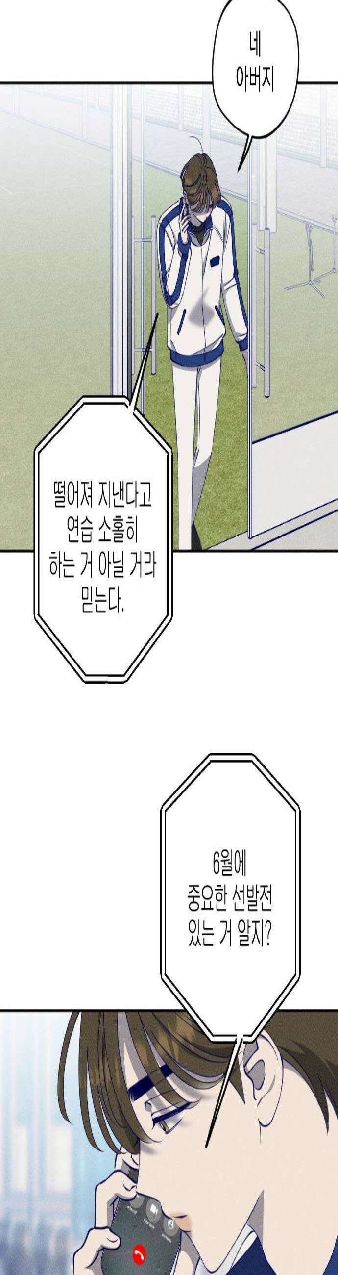 나의 다정에게 11화 2