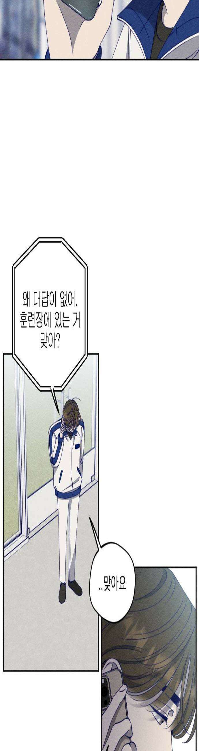 나의 다정에게 11화 3