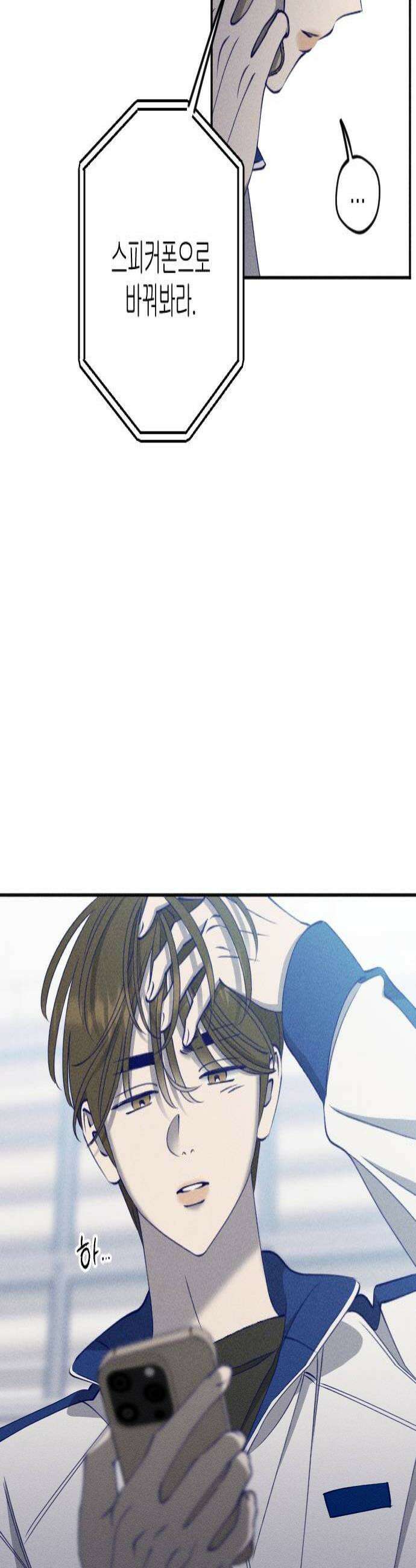 나의 다정에게 11화 4