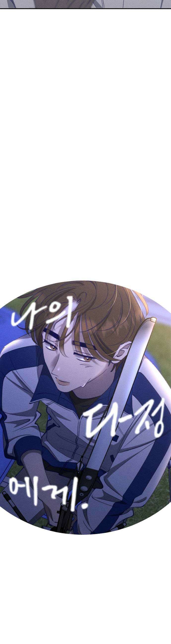 나의 다정에게 11화 5