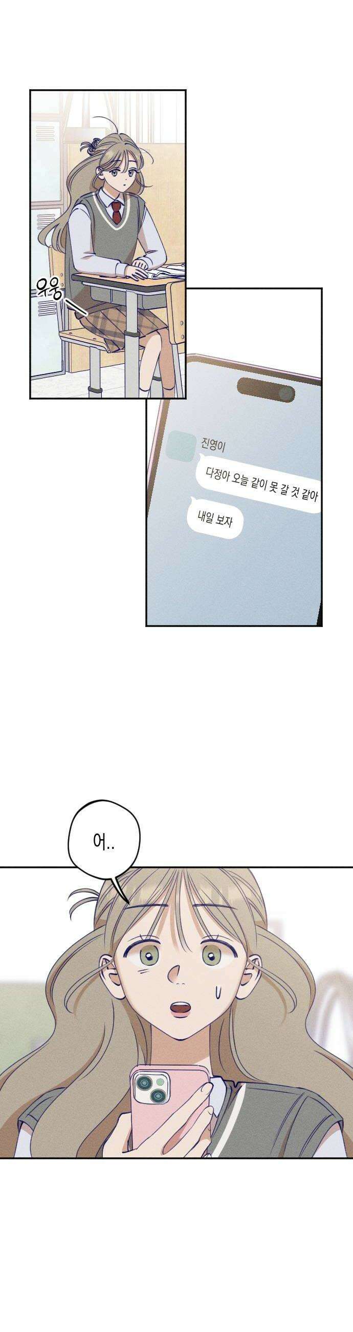 나의 다정에게 11화 6