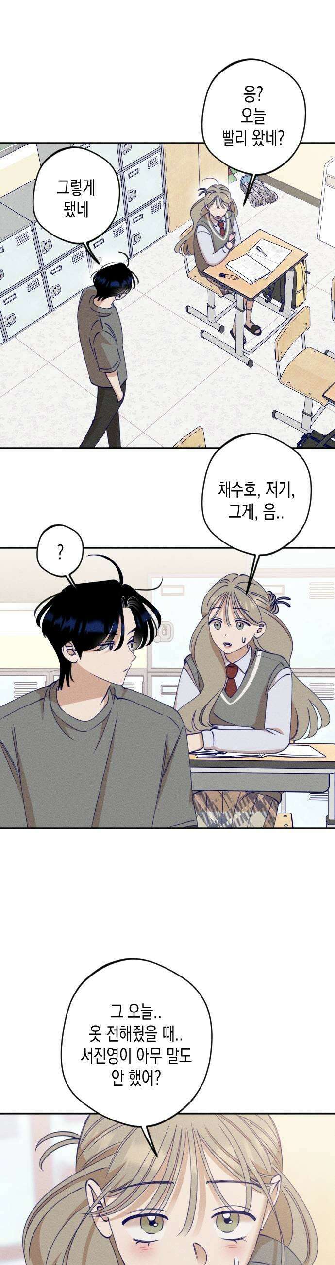 나의 다정에게 11화 7