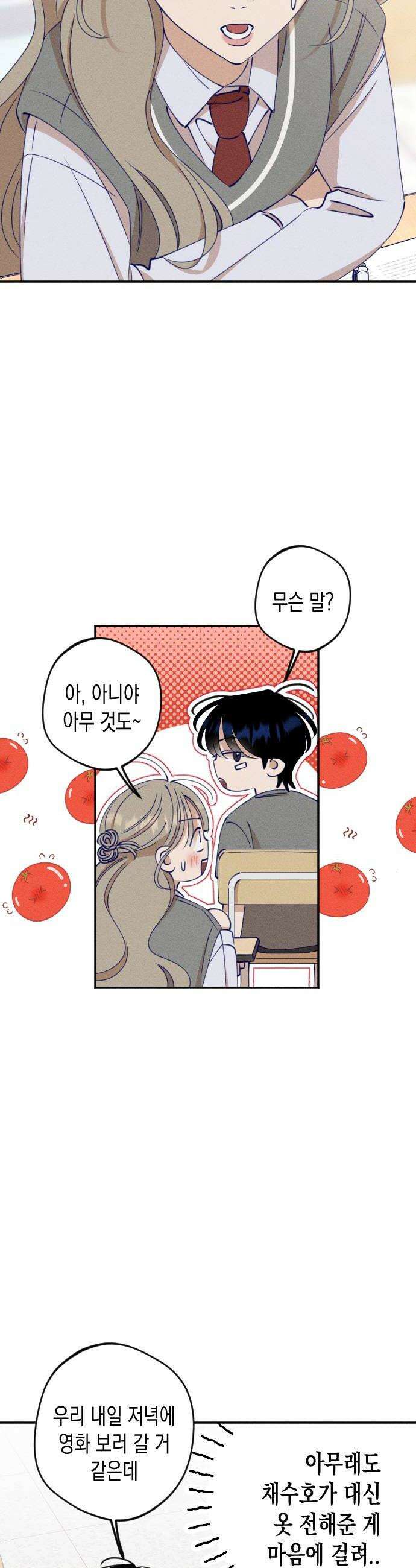 나의 다정에게 11화 8