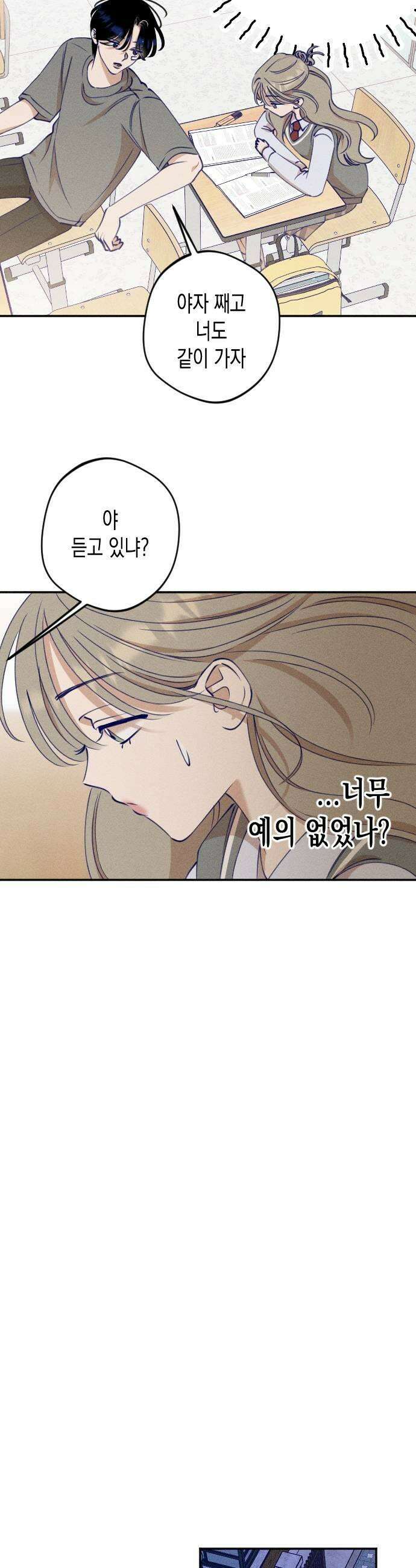 나의 다정에게 11화 9
