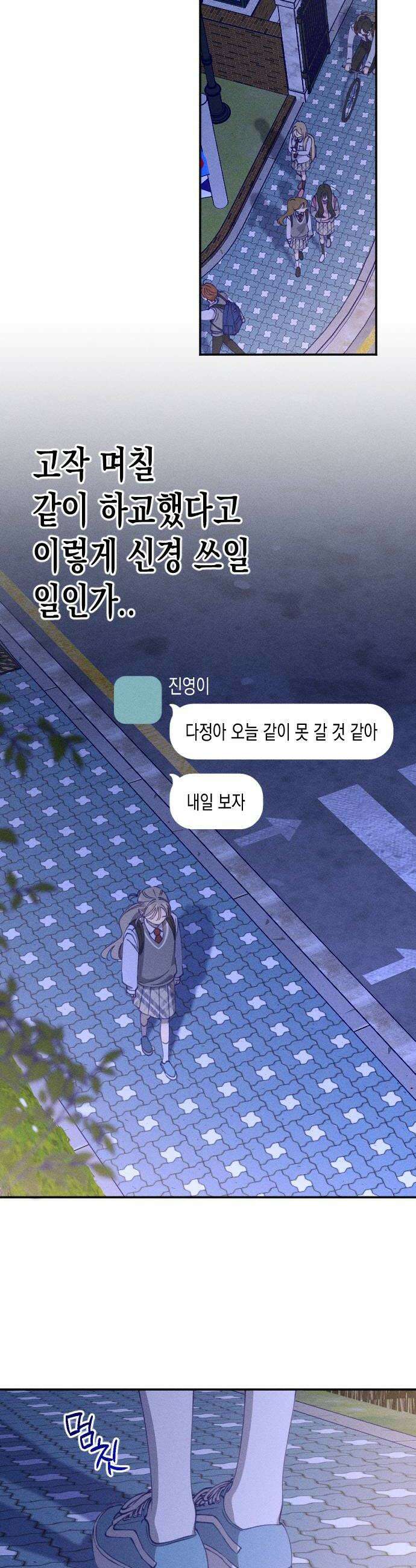 나의 다정에게 11화 10