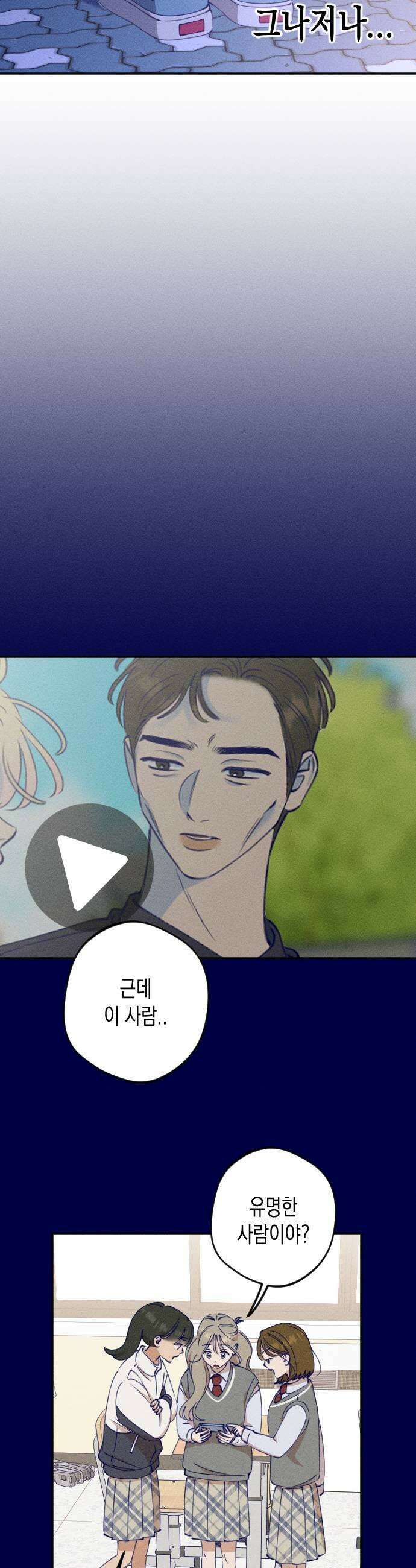 나의 다정에게 11화 11