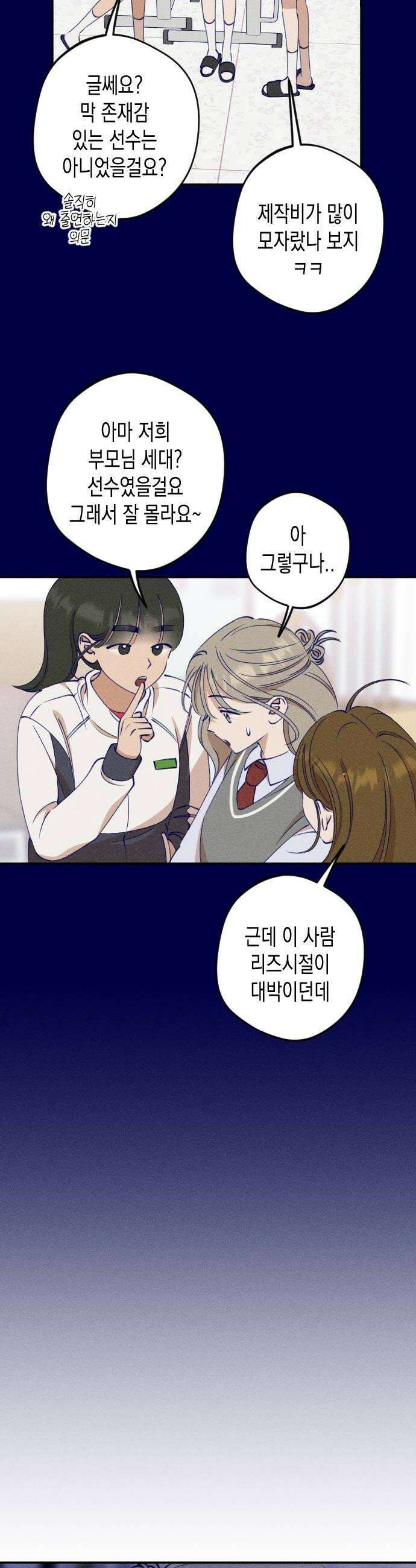 나의 다정에게 11화 12