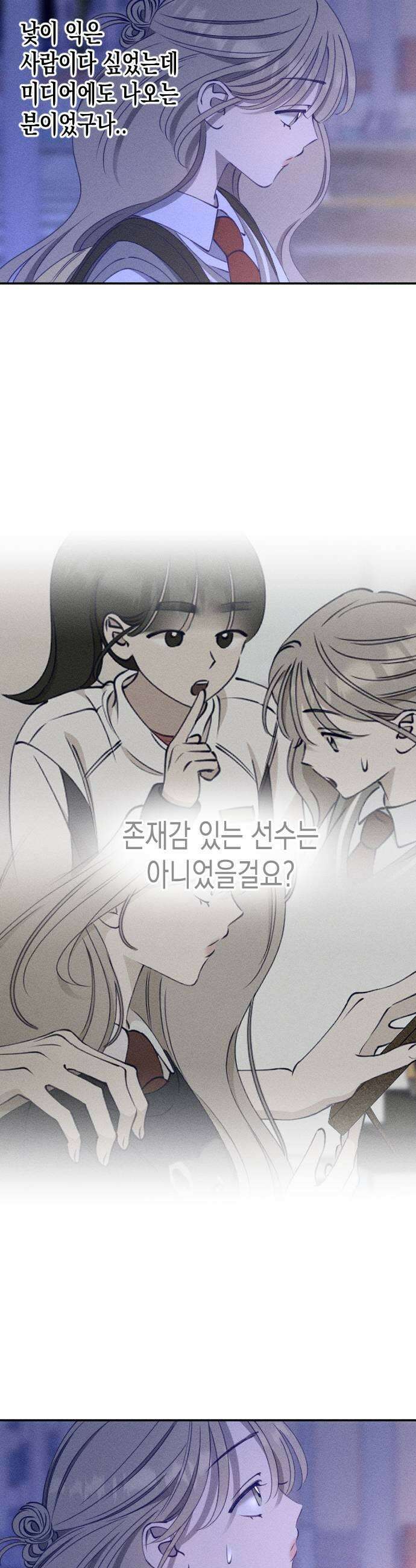 나의 다정에게 11화 13