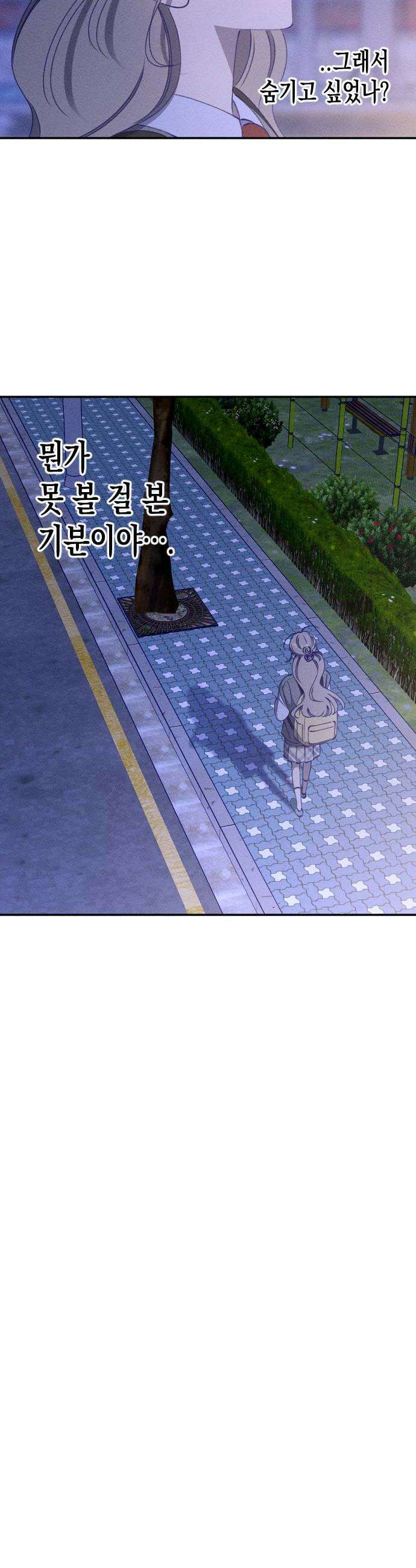 나의 다정에게 11화 14